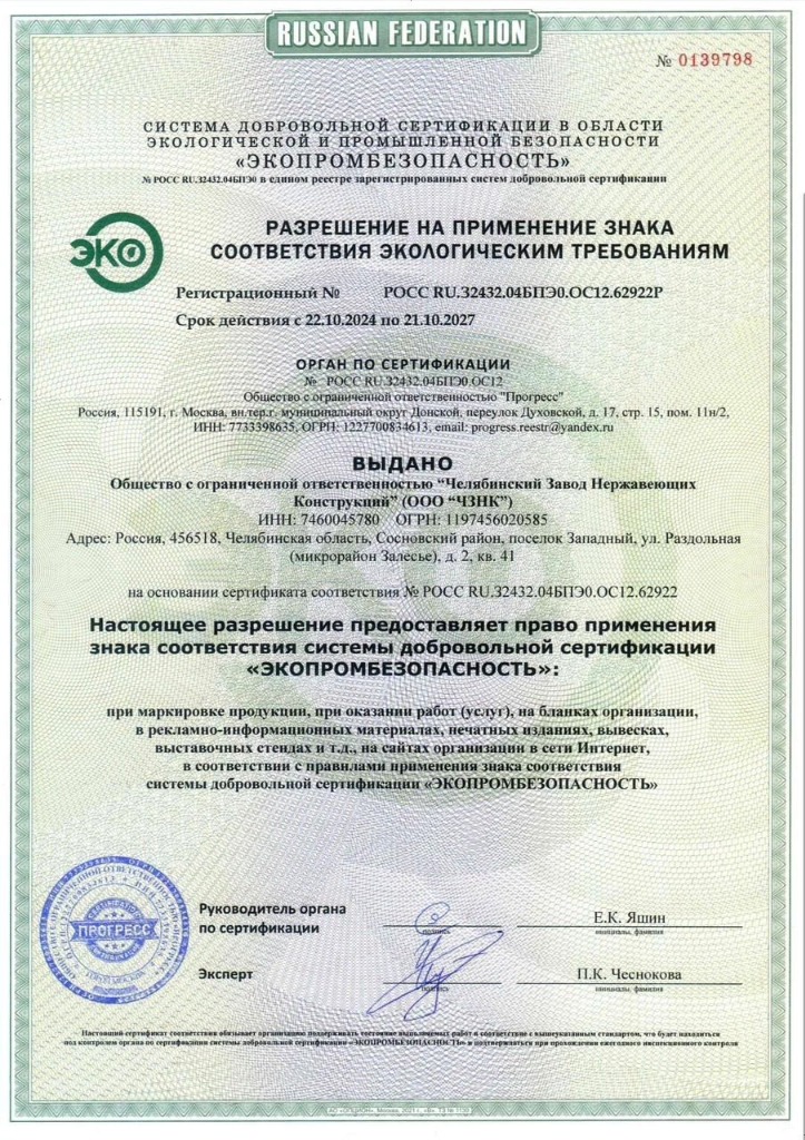 Сертификат экологической безопасности