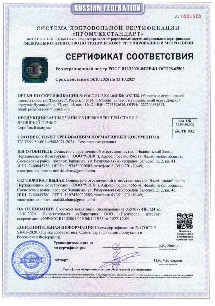 Сертификат соответствия Промтехстандарт