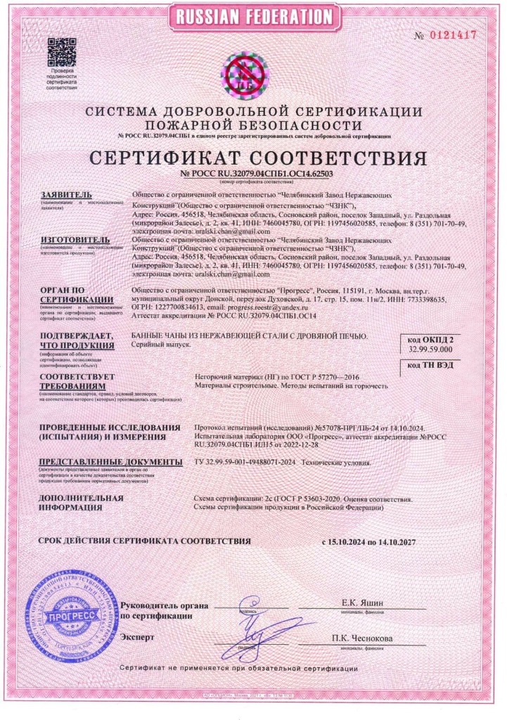 Сертификат пожарной безопасности